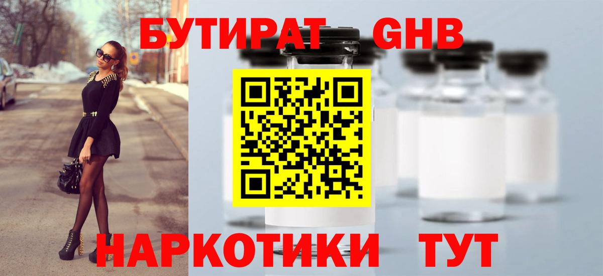 БУТИРАТ  Вход с VPN  Тара  БУТИРАТ 1.4BDO 