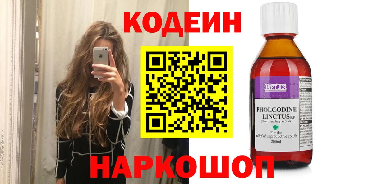 Codein Purple Drank  Кодеин Purple Drank  Тара  Вход с VPN 