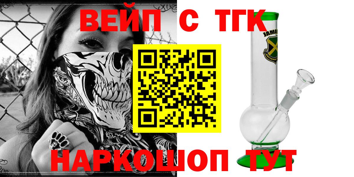 Дистиллят ТГК вейп  Дистиллят ТГК жижа  Вход с VPN  где купить наркотик  Тара 